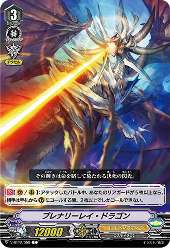 Plenary Dragon