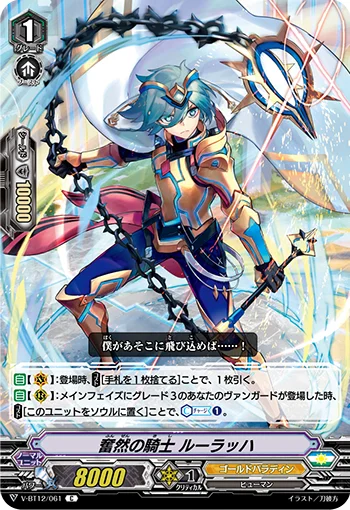 Relentless Knight, Lulach