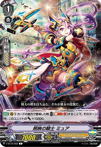 Projection Knight, Muir