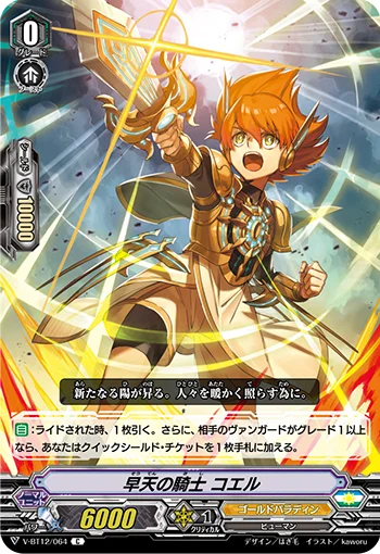 Knight of Early Dawn, Coel