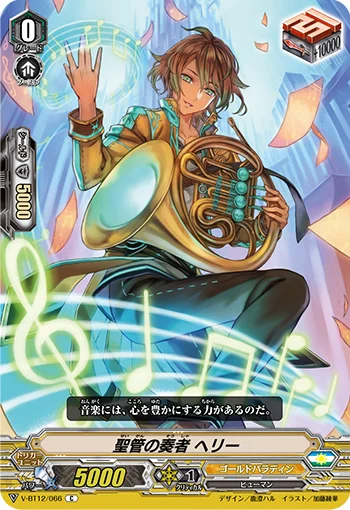 Player of the Holy Pipe, Gerrie