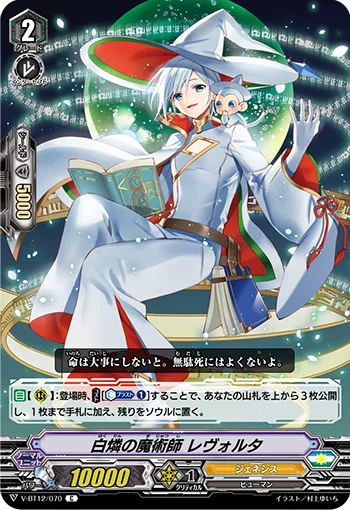White Phosphorus Sorcerer, Revoluta