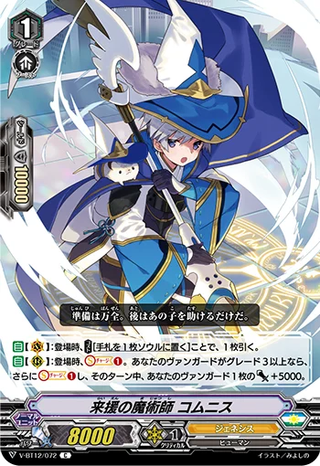 Supportive Sorcerer, Communis