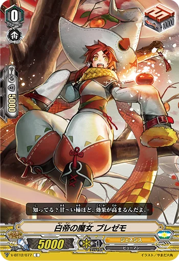 White Emperor Witch, Prezzemo