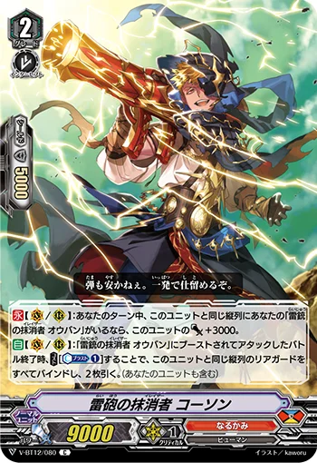 Lightning Cannon Eradicator, Gongsun