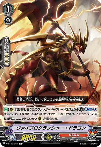 Vibrocrusher Dragon