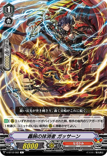 Roaring Arm Eradicator, Ghassan