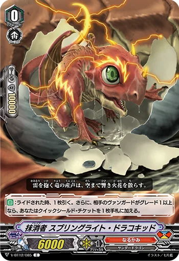 Eradicator, Spring Light Dracokid