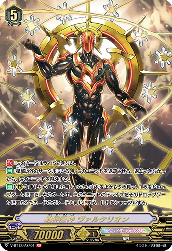 Giant Deity of Distant World, Valkerion