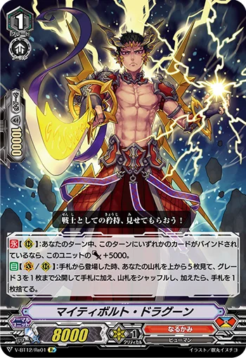 Mighty Bolt Dragoon