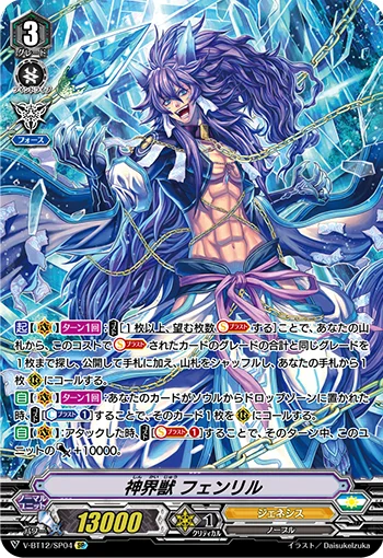 Mythic Beast, Fenrir