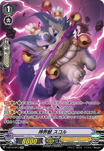 Mythic Beast, Skoll