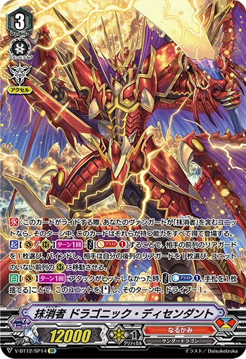 Eradicator, Dragonic Descendant
