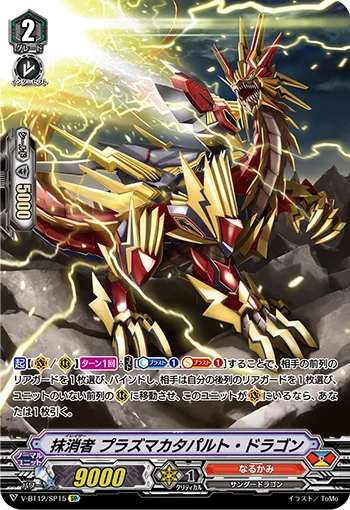 Eradicator, Plasmacatapult Dragon