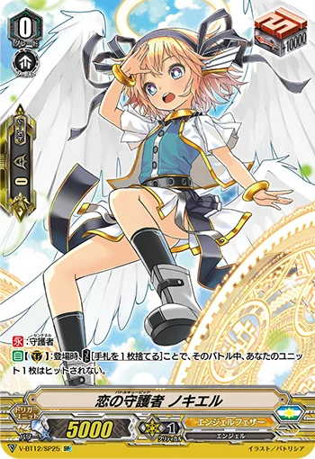 Battle Cupid, Nociel