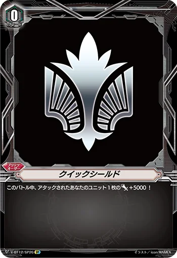 Quick Shield