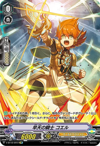 Knight of Early Dawn, Coel