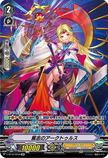 Arcturus of Fervent Will
