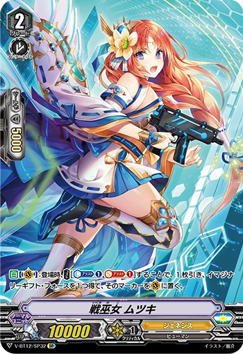 Battle Maiden, Mutsuki
