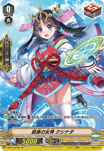 Goddess of Self-sacrifice, Kushinada