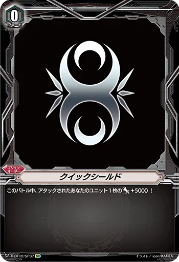 Quick Shield