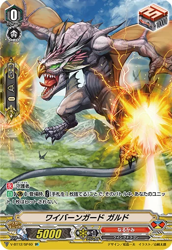 Wyvern Guard, Guld