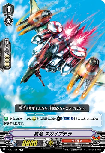 Winged Dragon, Skyptero