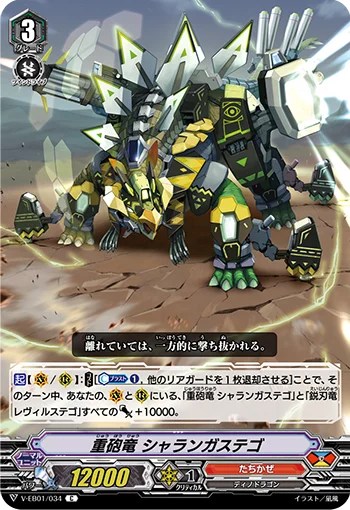 Heavy Artillery Dragon, Sharangastego