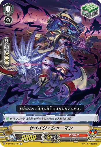 Savage Shaman