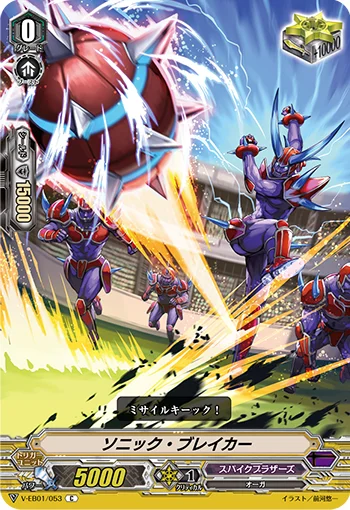 Sonic Breaker