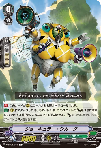Jocular Cicada