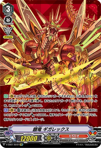 Ravenous Dragon, Gigarex