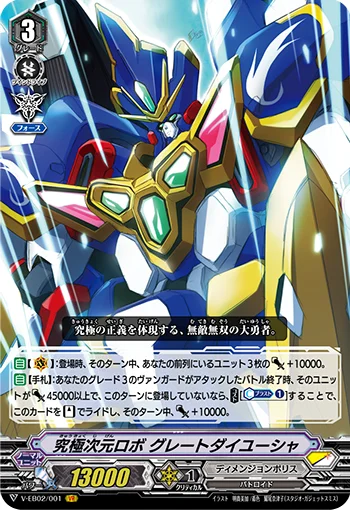 Ultimate Dimensional Robo, Great Daiyusha