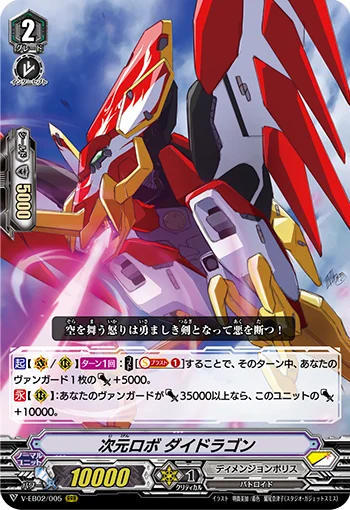 Dimensional Robo, Daidragon