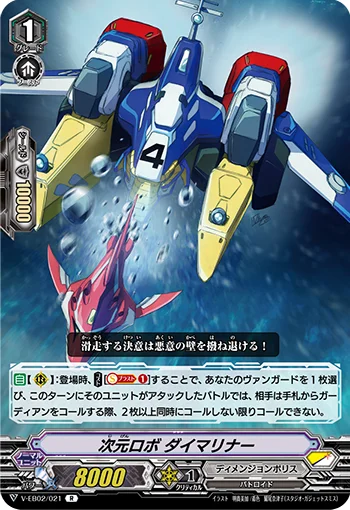 Dimensional Robo, Daimariner