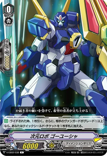 Dimensional Robo, Goyusha