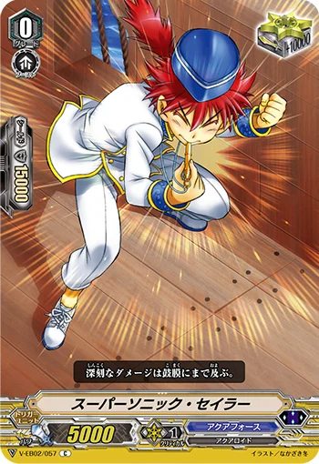 Supersonic Sailor