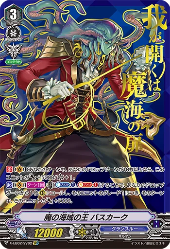 King of Demonic Seas, Basskirk