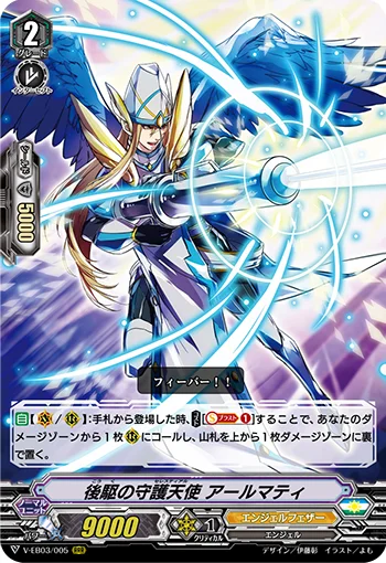 Rear Impetus Celestial, Armaiti
