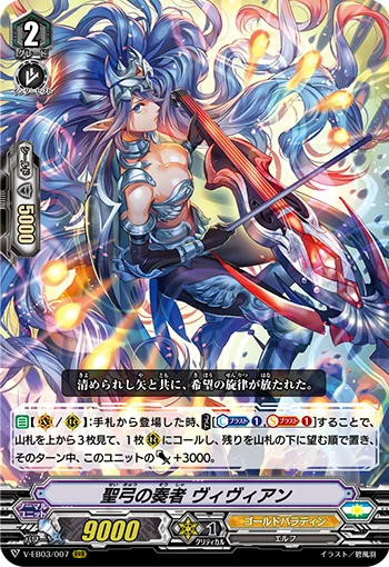 Player of the Holy Bow, Viviane