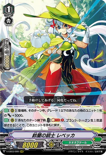 Lily of the Valley Musketeer, Rebecca