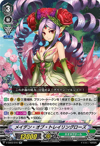 Maiden of Trailing Rose