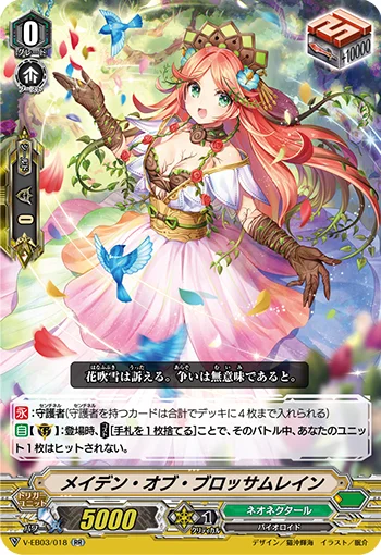 Maiden of Blossom Rain