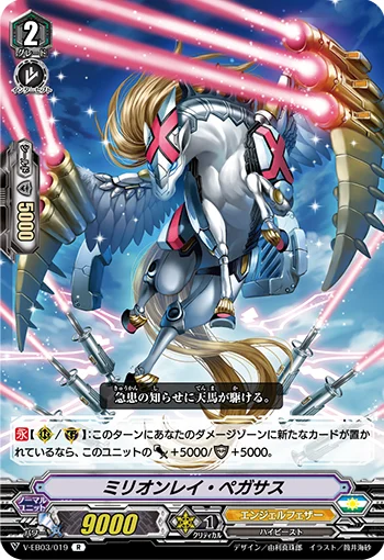 Million Ray Pegasus