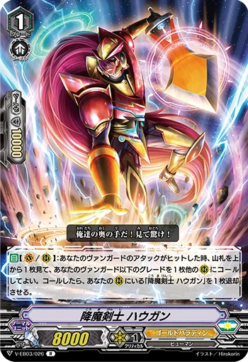 Evil Slaying Swordsman, Haugan