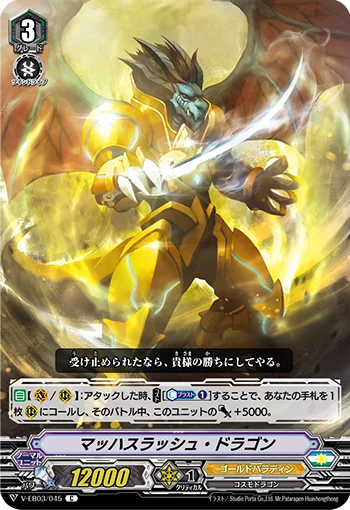 Mach Slash Dragon