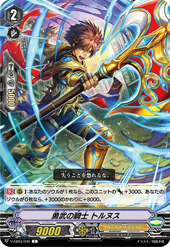 Knight of Heroism, Tornus