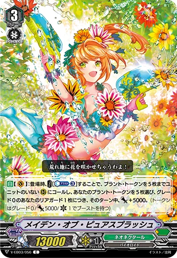 Maiden of Pure Splash