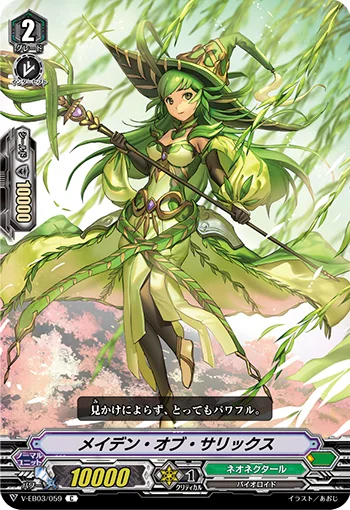 Maiden of Salix