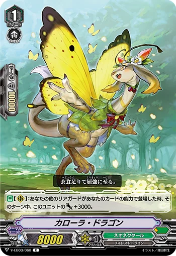 Corolla Dragon